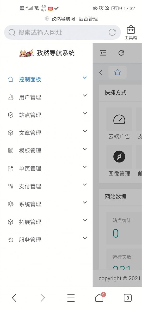 孜然导航系统V2.5.5免授权版本 孜然导航系统V2.5.5免授权版本