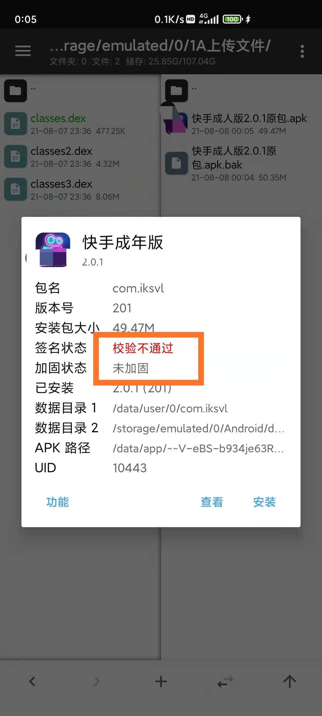 图片[2]-【学习资料】梆梆加固脱壳教程素材快手&成年v2.0.1 小白都会-希音出海