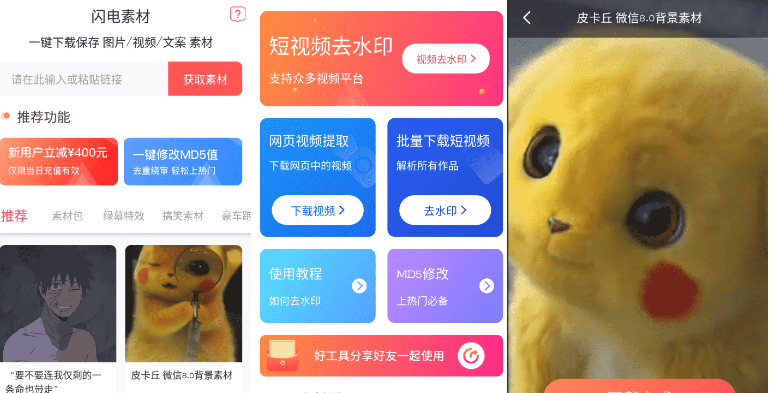 安卓闪电素材v1.3.0 无需登录高级版-希音出海
