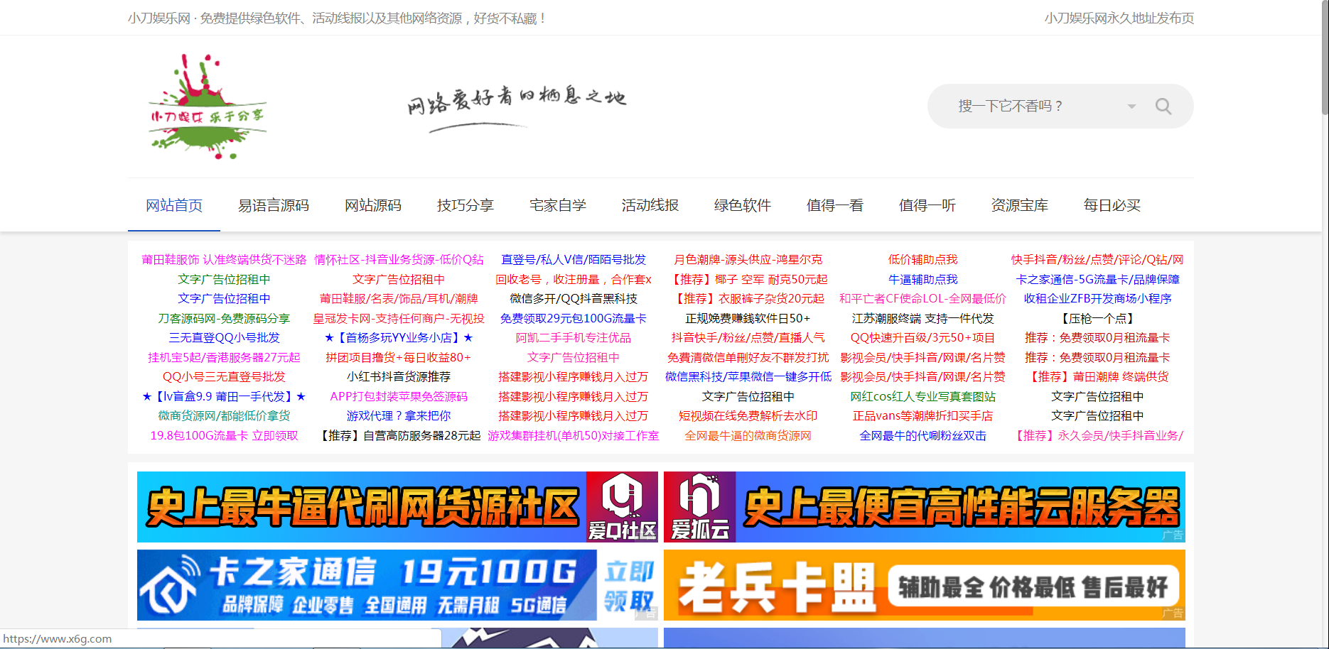 图片[2]-小刀娱乐网 – 专注活动，软件，教程分享！总之就是网络那些事。-希音出海