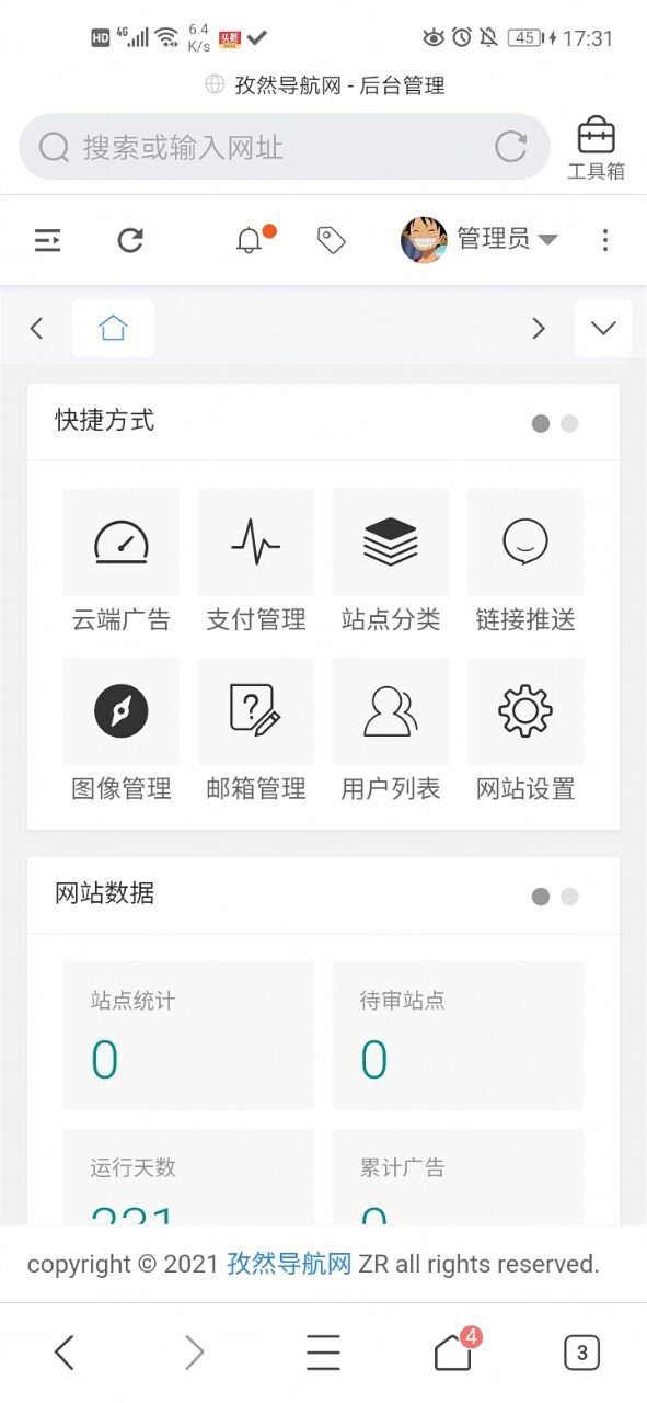 孜然导航系统V2.5.5免授权版本 孜然导航系统V2.5.5免授权版本