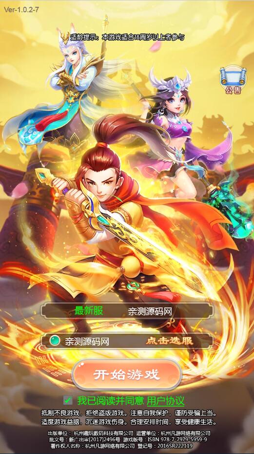 三网H5游戏【暴走西游H5】7月整理Win一键服务端+GM后台【站长亲测】-希音出海