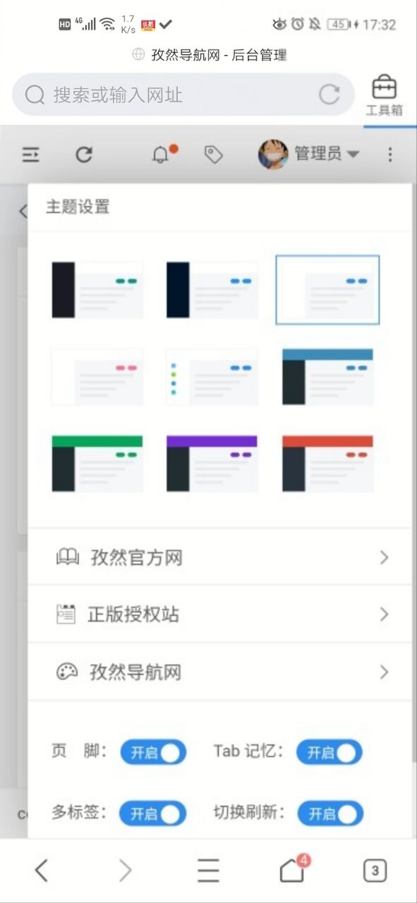 孜然导航系统V2.5.5免授权版本 孜然导航系统V2.5.5免授权版本