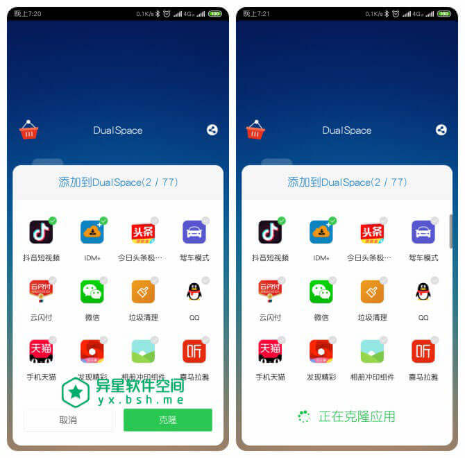双开空间 DualSpace Pro v3.2.7专业版-希音出海