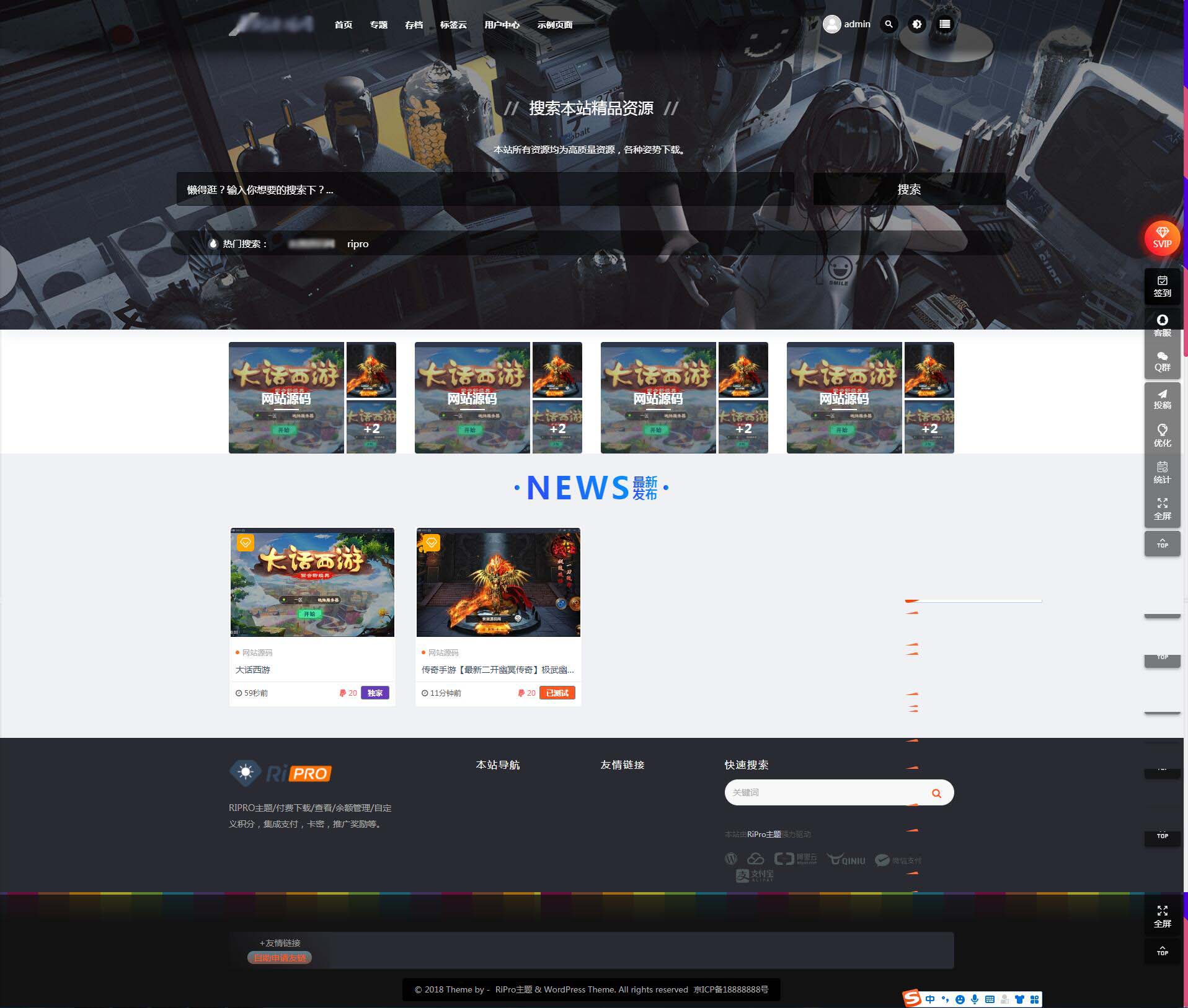 Ripro子主题Eeesucai-child集成后台美化包源码-希音出海