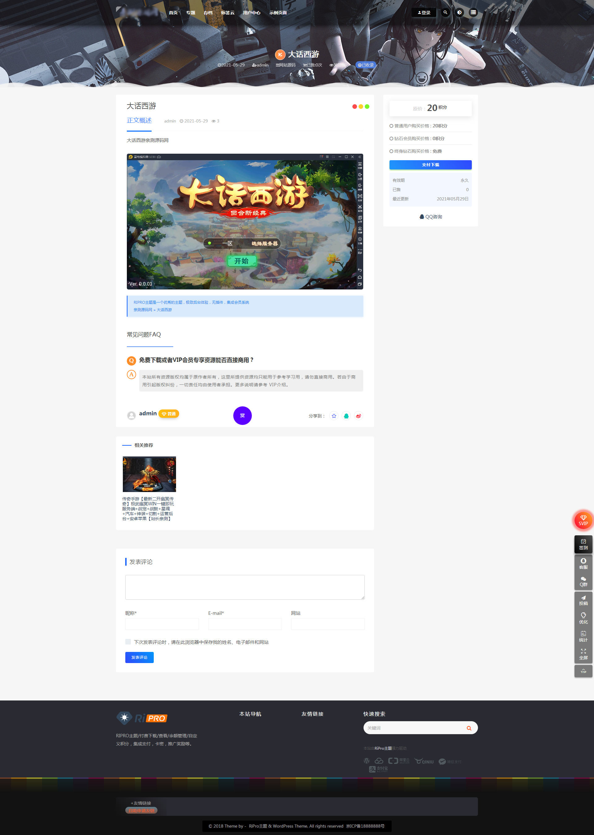 图片[3]-Ripro子主题Eeesucai-child集成后台美化包源码-希音出海