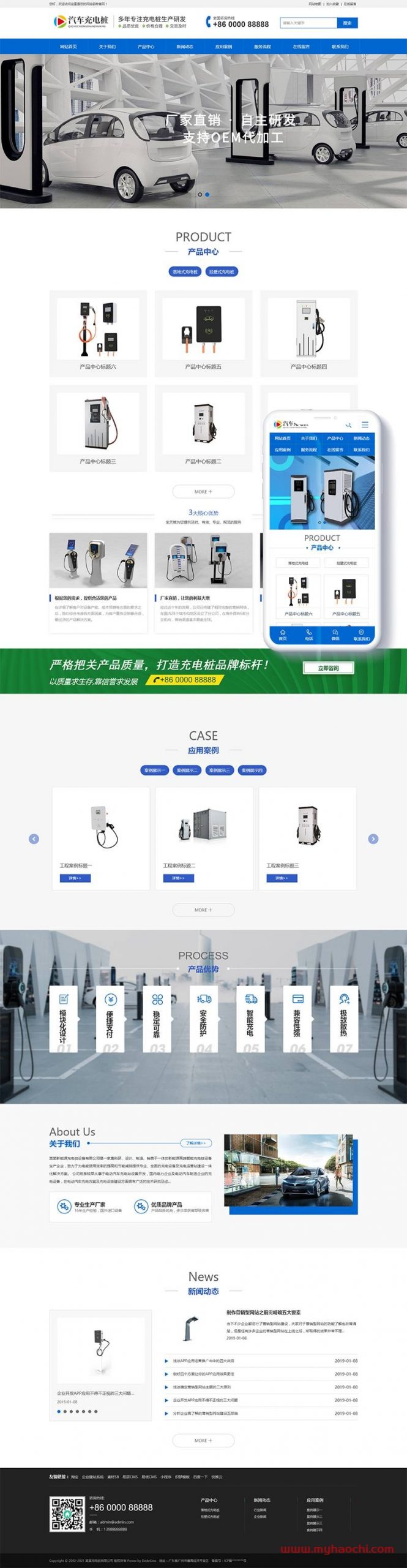新能源汽车充电桩类网站源码 dedecms织梦模板 (带手机端)-希音出海