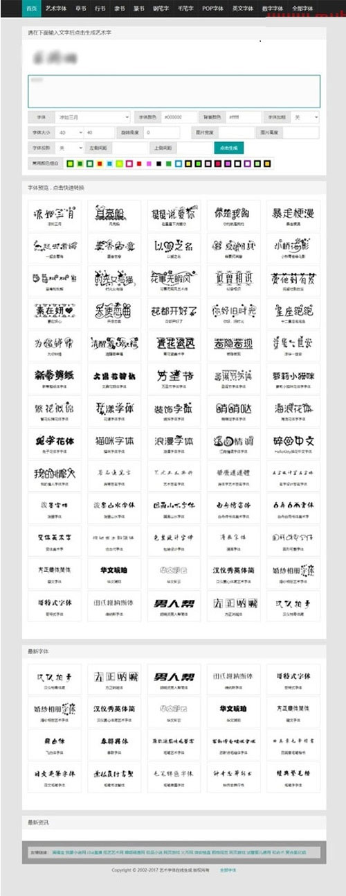 织梦在线艺术字体转换生成平台网站源码-希音出海