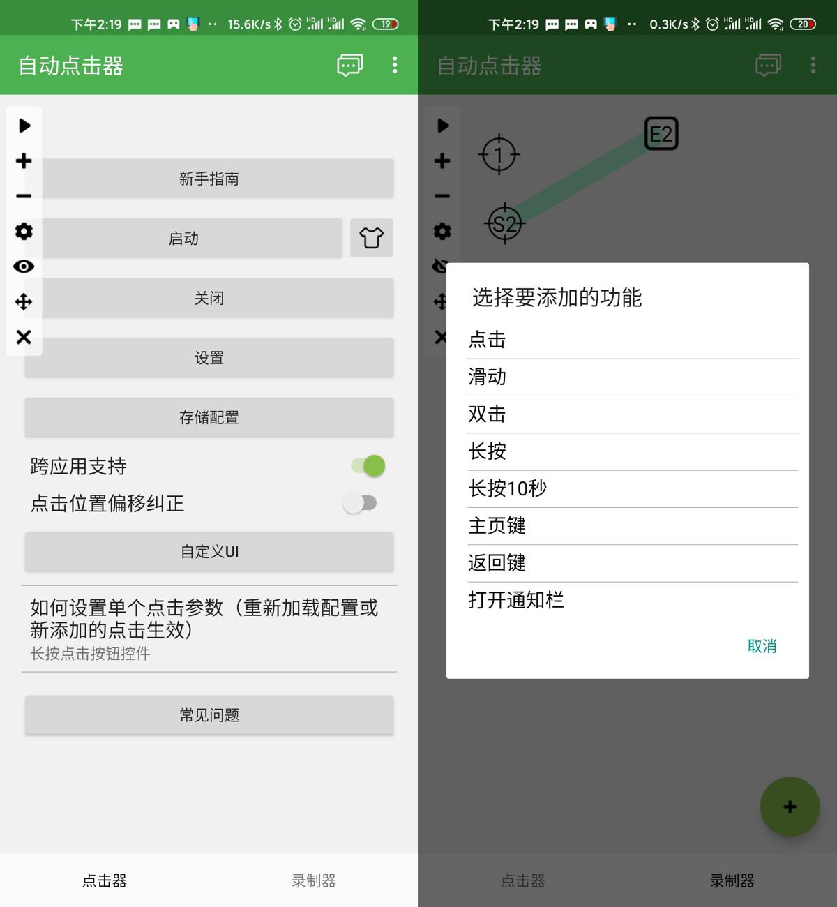 安卓自动点击器v2.0.12.1绿化版-希音出海