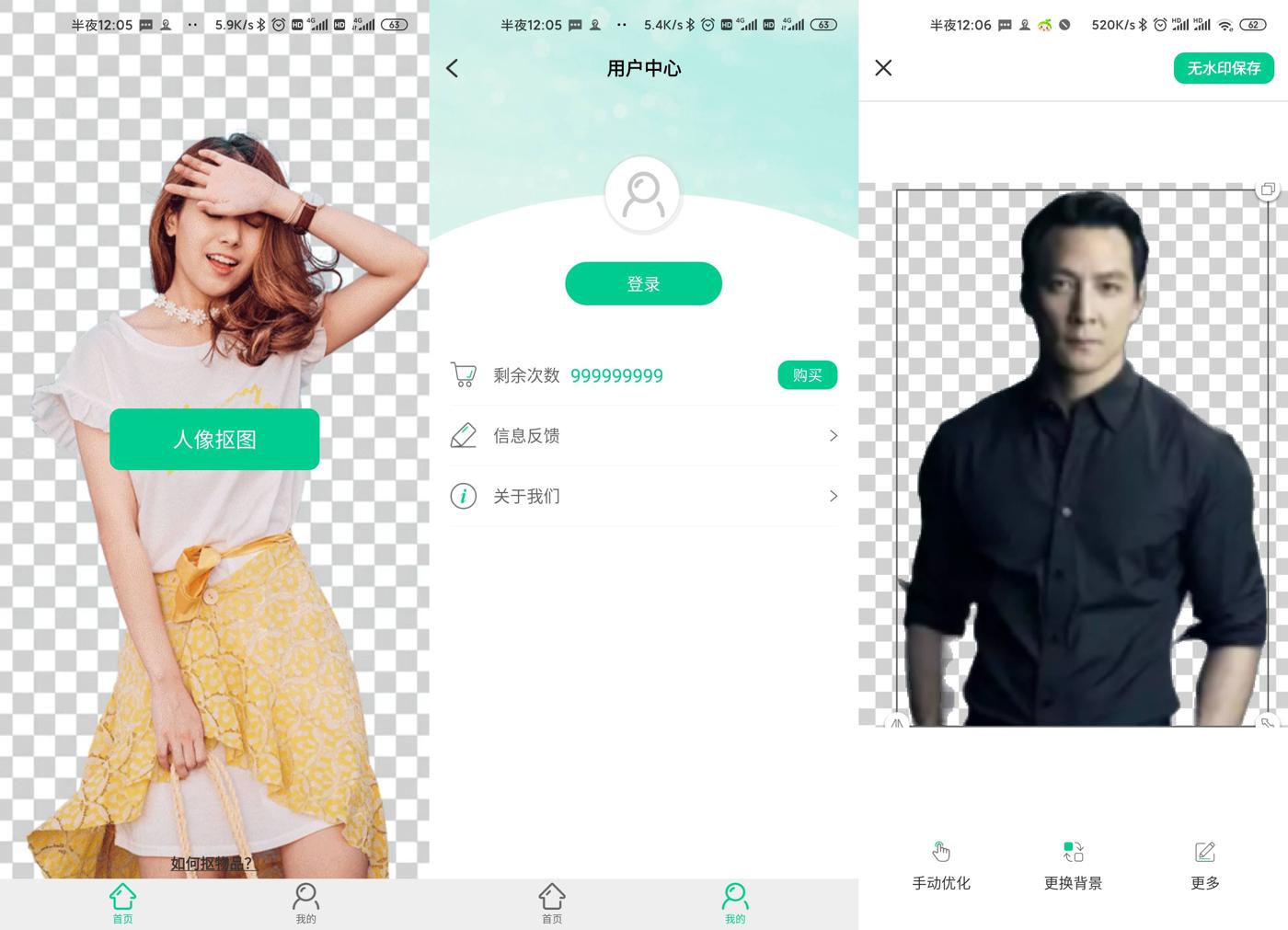 安卓傲软抠图v1.4.1绿化版-希音出海