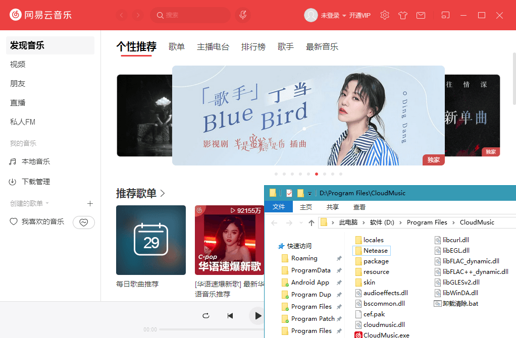 PC网易云音乐v2.9.3绿化版-希音出海