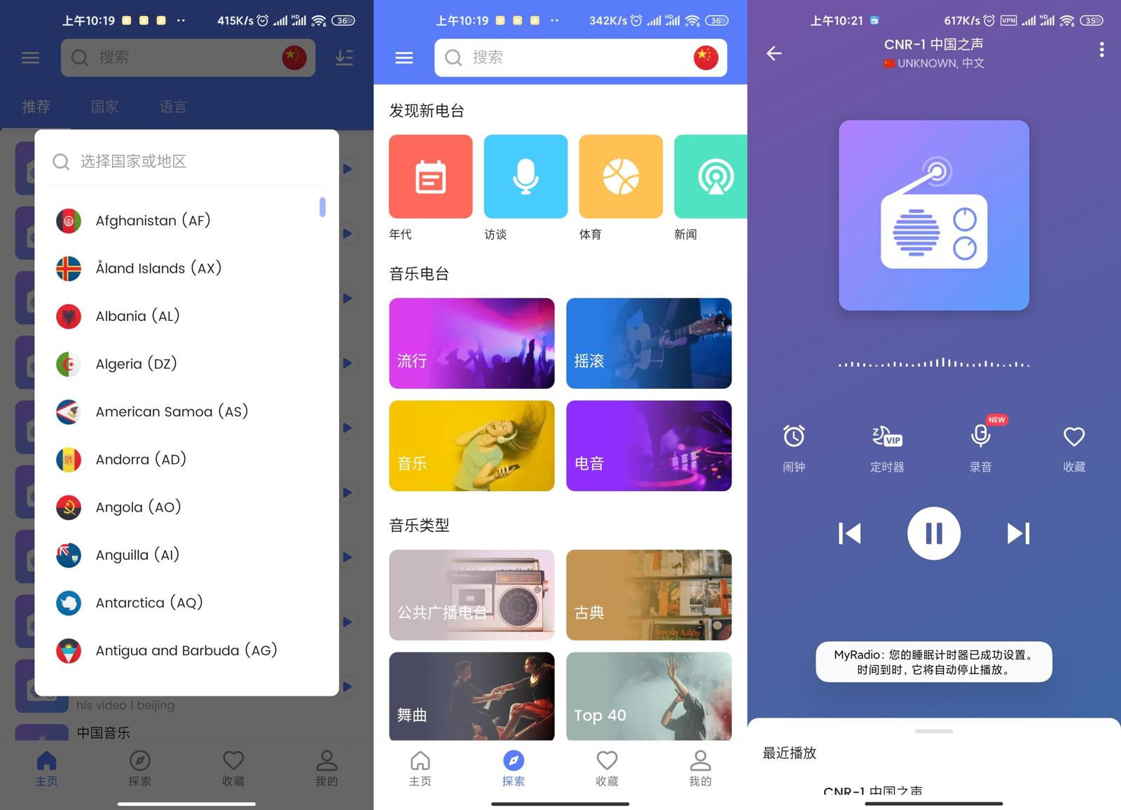 全球广播MyRadio v1.0.83-希音出海