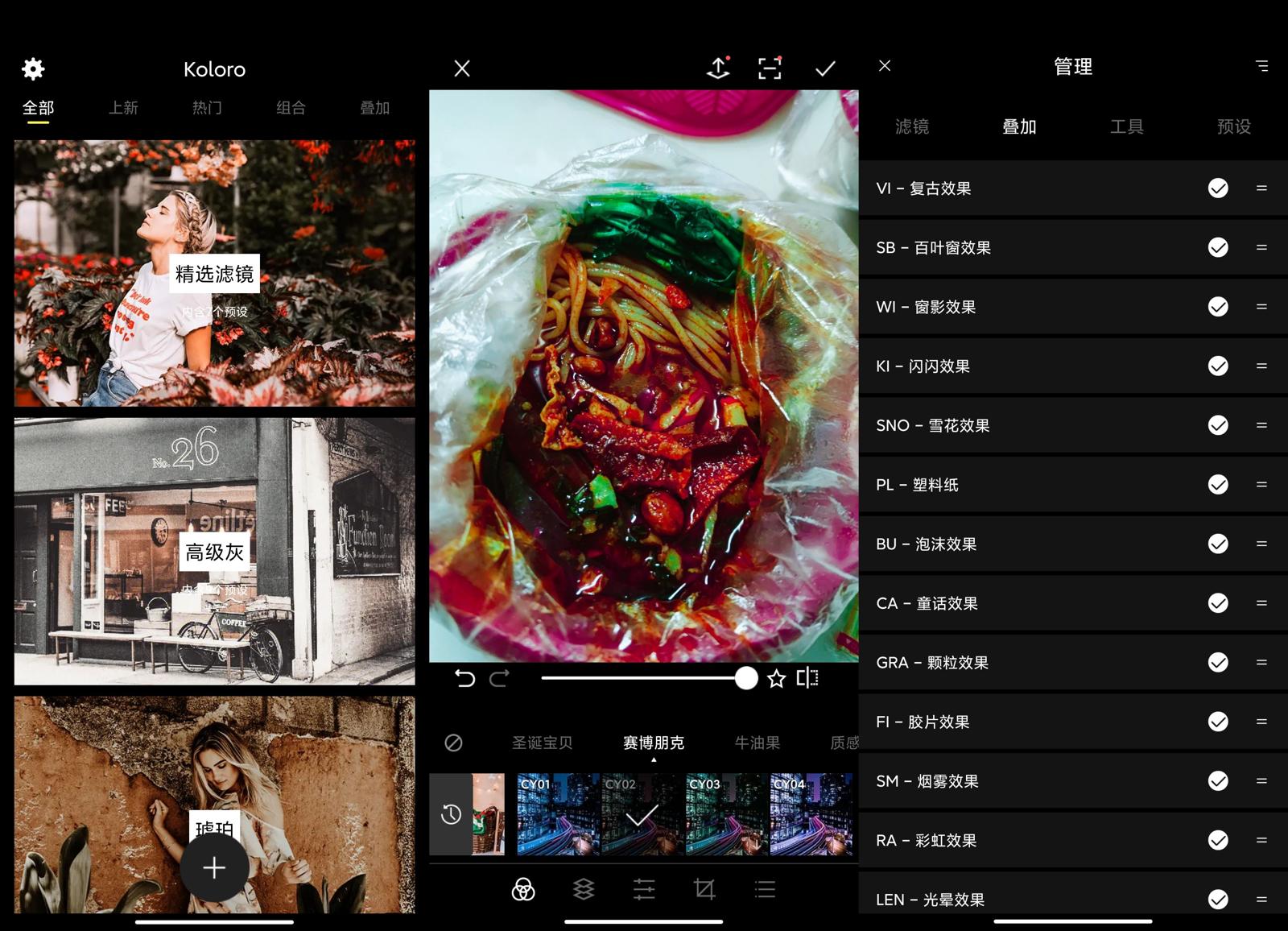 安卓滤镜君Koloro v5.1.5高级版-希音出海
