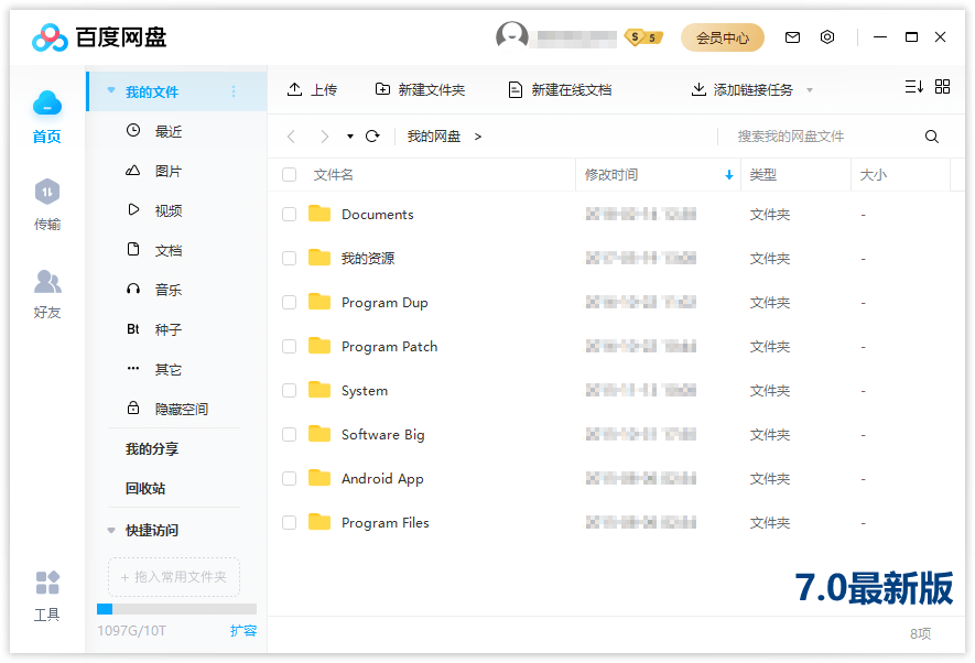 PC百度网盘v7.7.2.3绿色精简版-希音出海