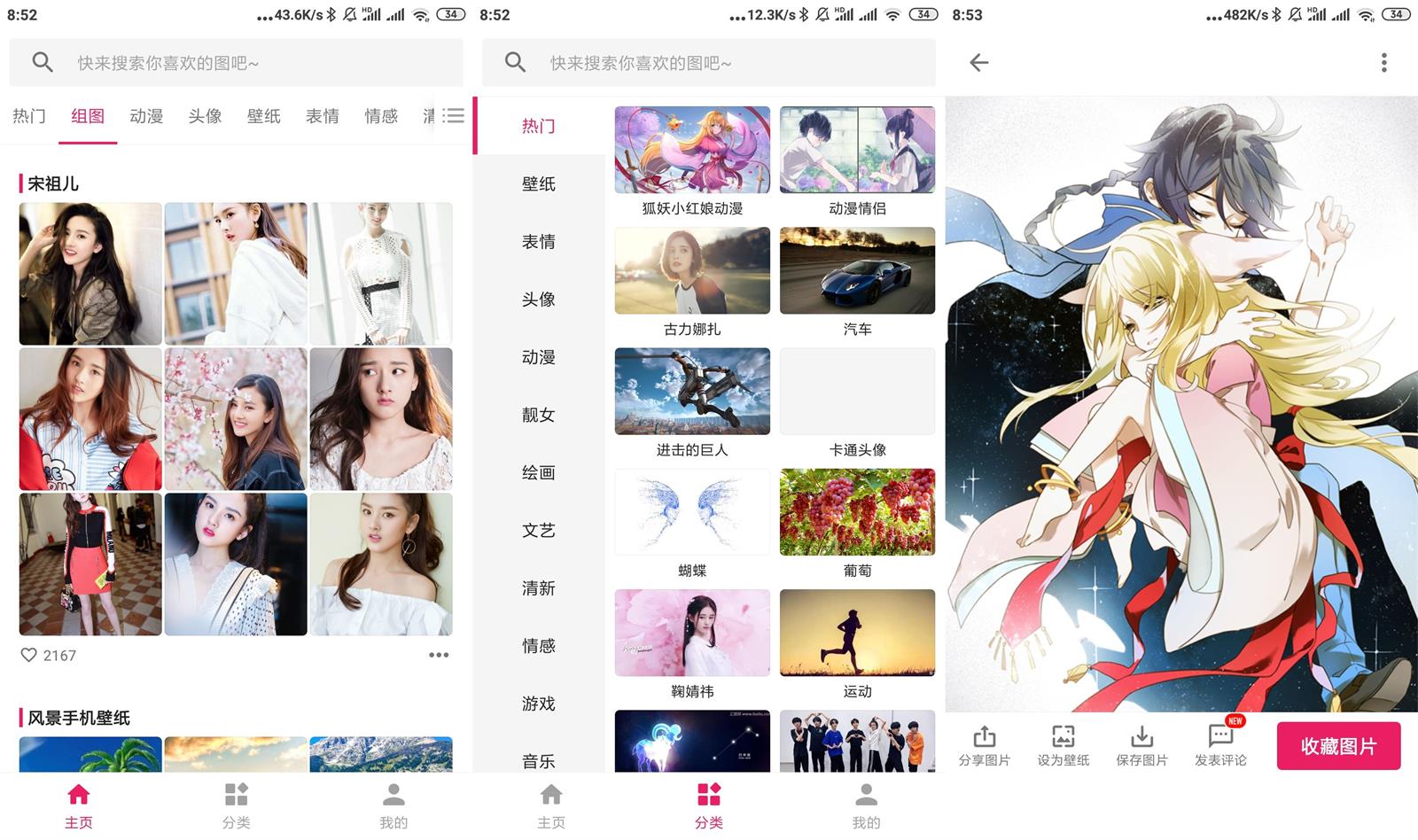 安卓图片搜搜v5.2.7绿化版-希音出海
