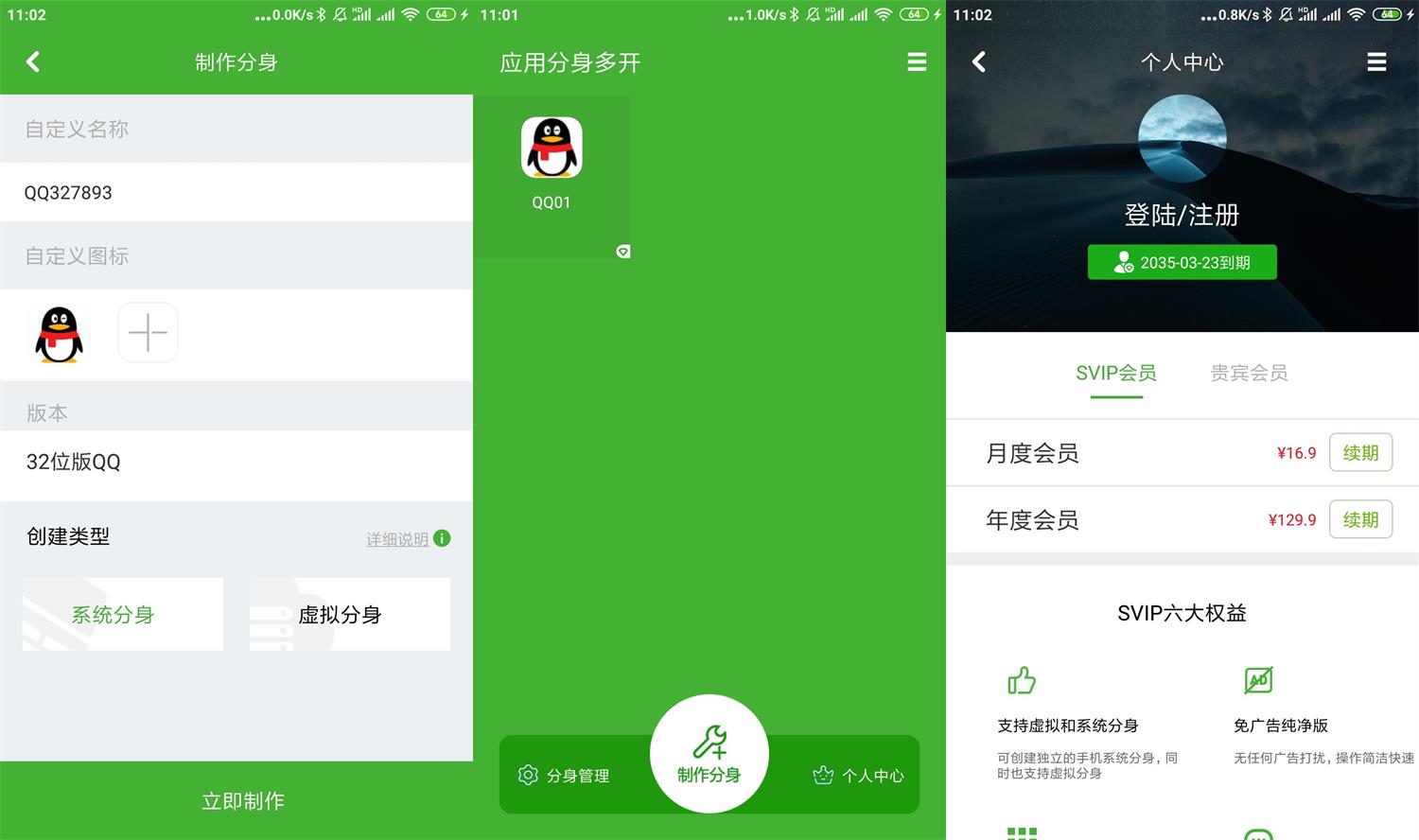 安卓应用分身多开v4.2.2会员版-希音出海