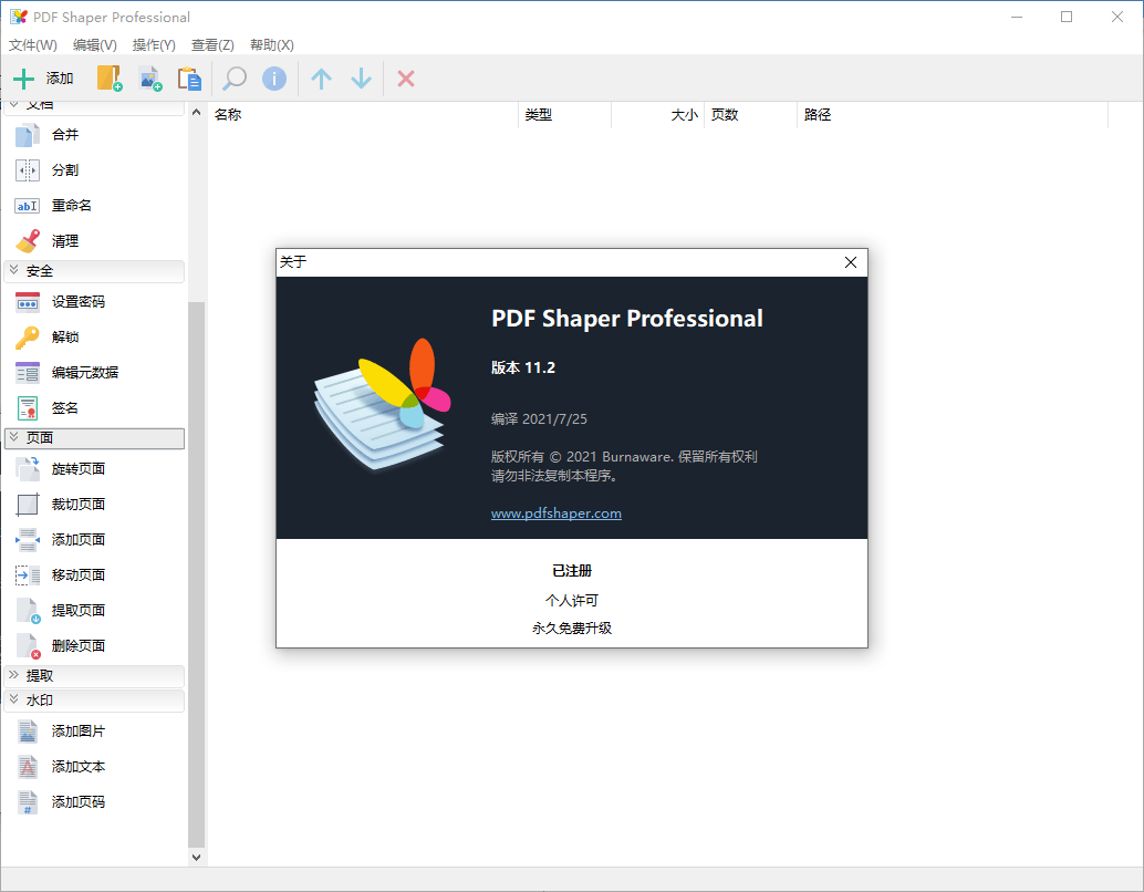PDF Shaper v11.3单文件版-希音出海