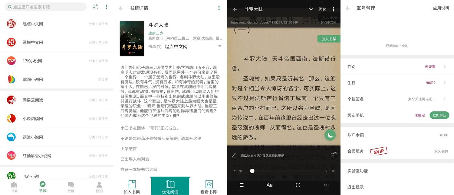 安卓搜书大师v23.2绿化版-希音出海