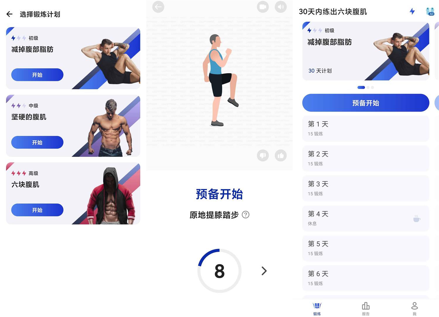 安卓30天内练出六块腹肌v1.0.36-希音出海