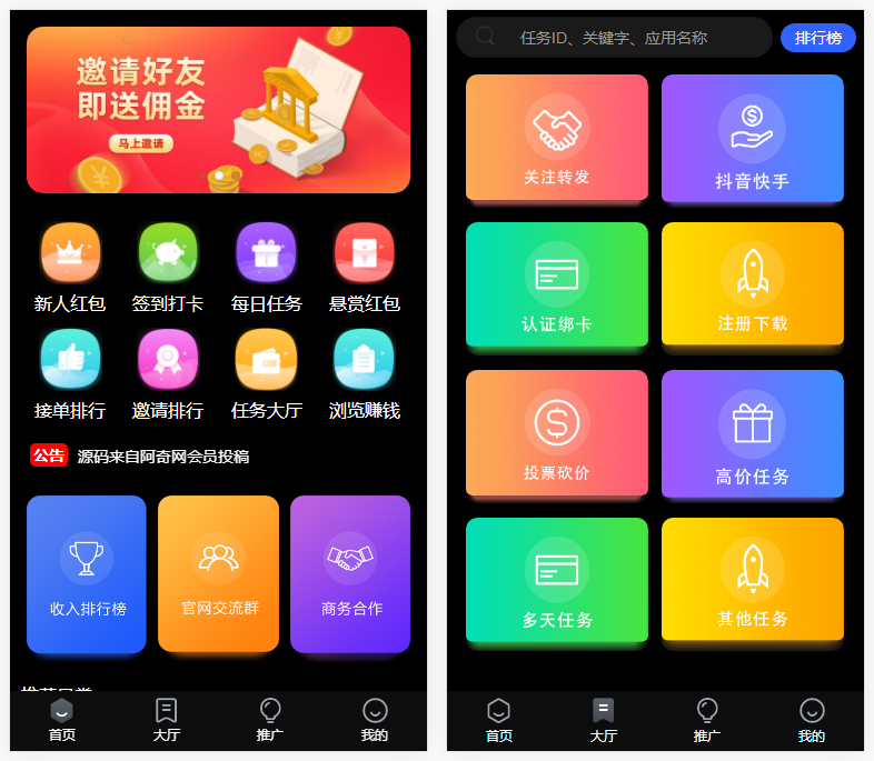 价值1500的全新UI众人帮任务帮PHP源码 悬赏任务抖音快手头条点赞源码 带三级分销可封装小程序-希音出海