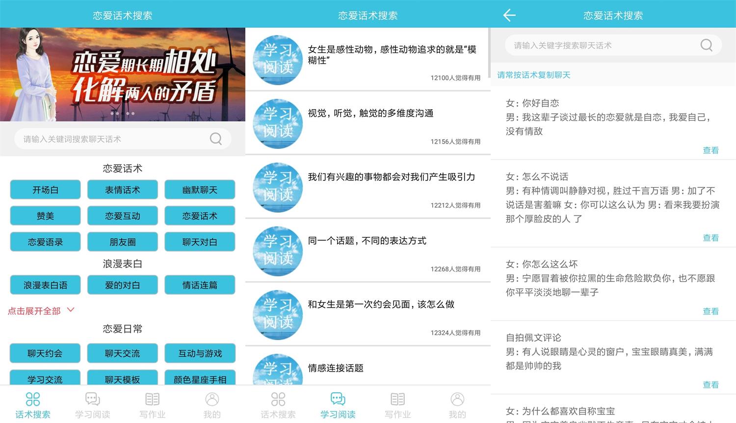安卓恋爱话术搜索v2.3.1绿化版-希音出海