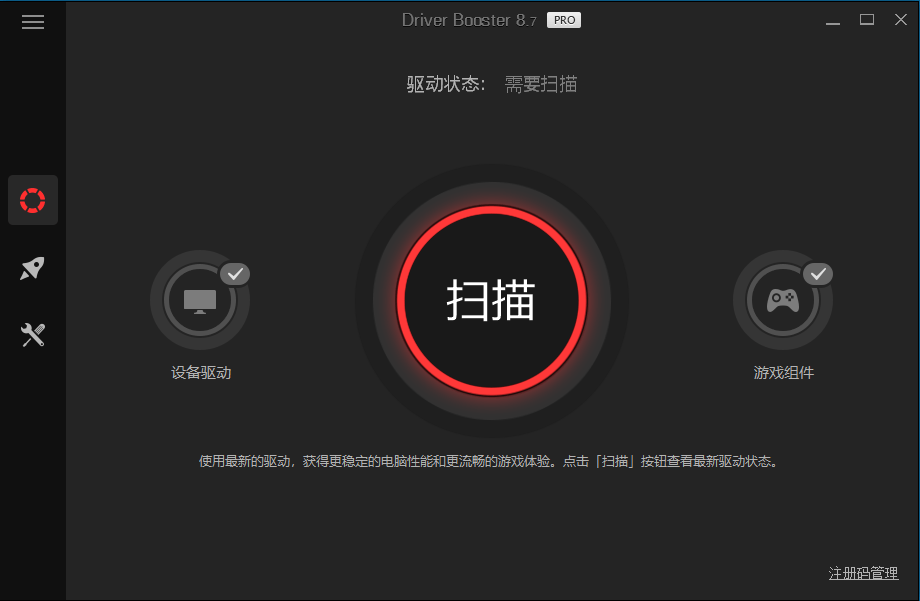全球专业级驱动更新软件IObit Driver Booster v8.7.0-希音出海