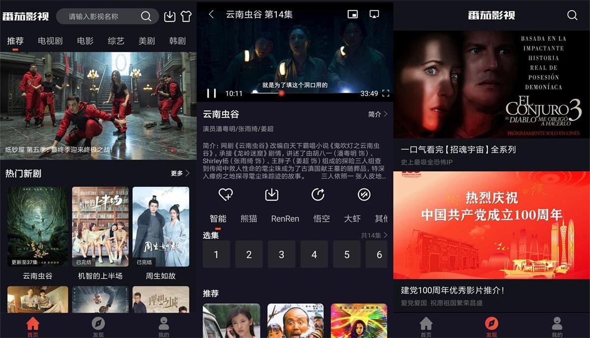安卓番茄影视v2.0.0绿化版-希音出海