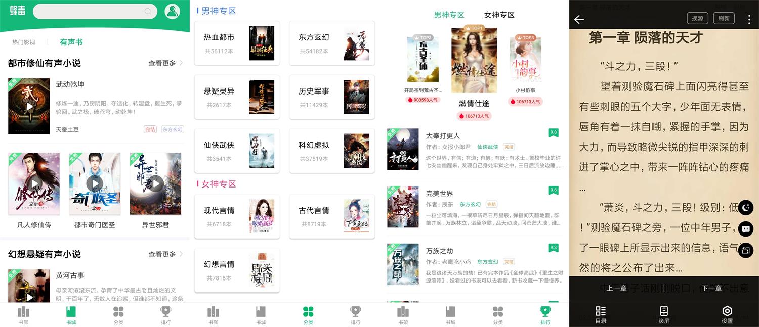 安卓蜂毒免费小说v3.0绿化版-希音出海