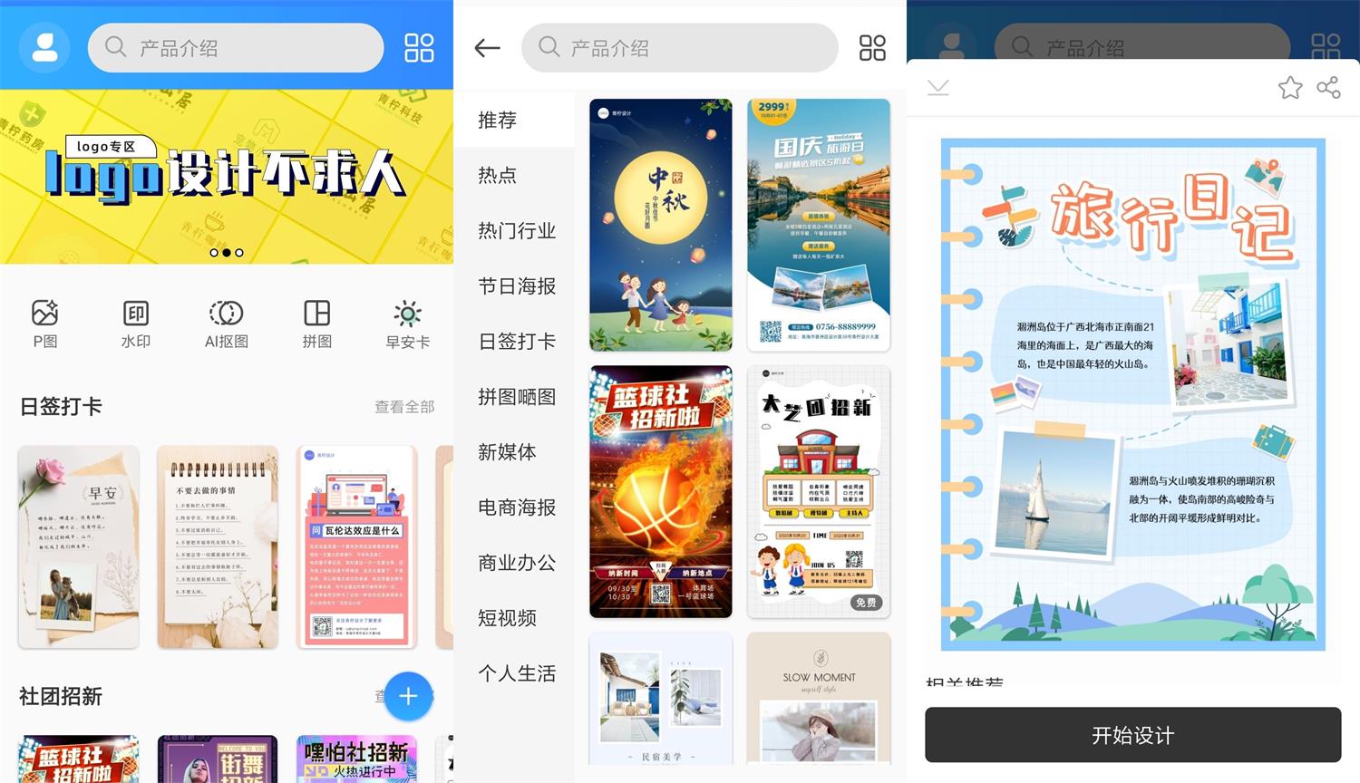 安卓PS海报设计v1.2.2会员版-希音出海