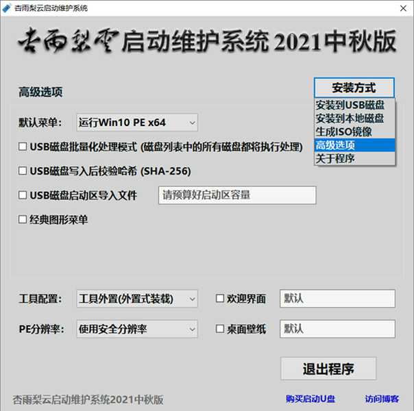 杏雨梨云USB启动维护系统-希音出海