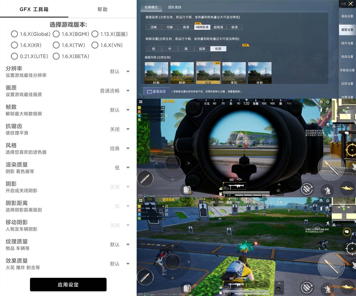 和平精英GFX工具箱v10.1.0-希音出海