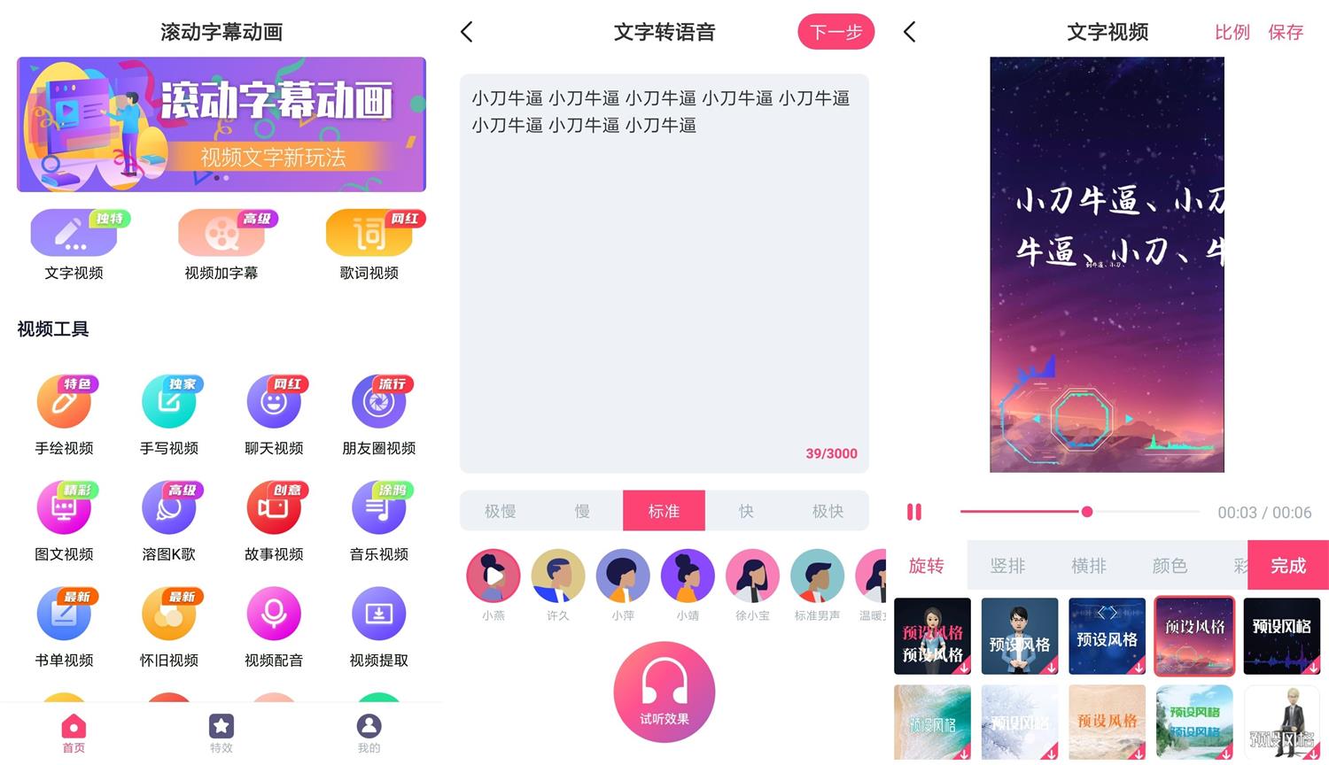 安卓滚动字幕动画v3.2.7会员版-希音出海