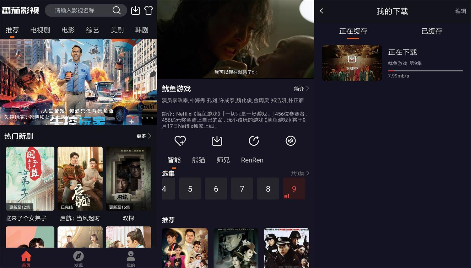 安卓番茄影视v2.0.0绿化版-希音出海