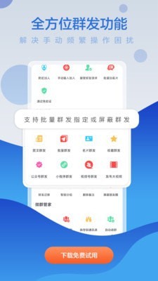 微商贝贝v2.2.0.10高级版 微商实用工具箱-希音出海