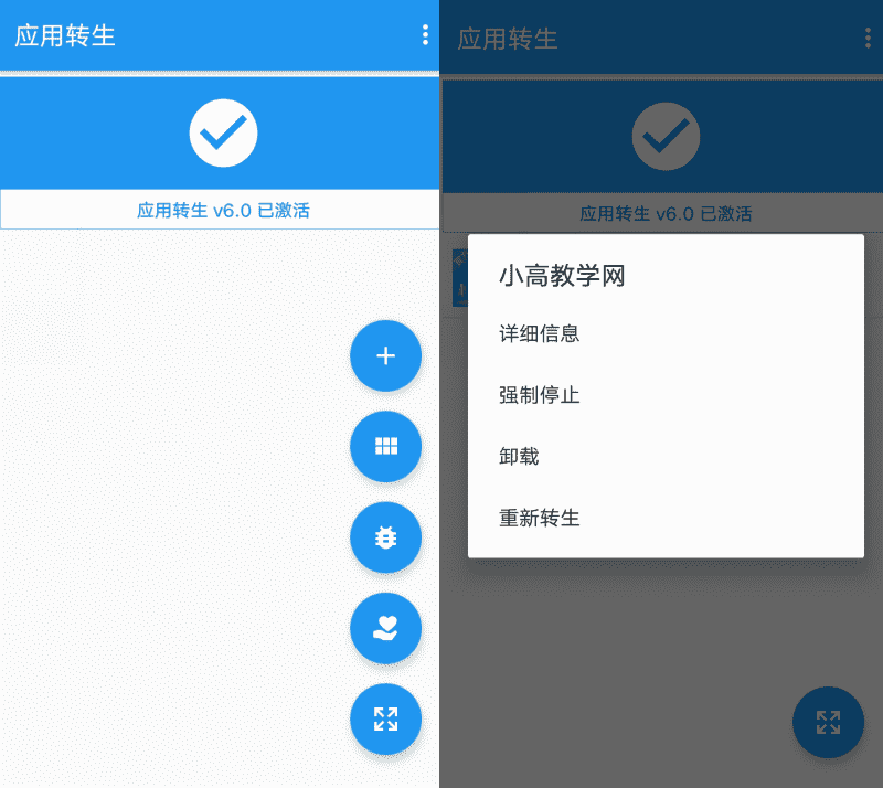 安卓应用转生v6.5.7 免root使用xp模块-希音出海