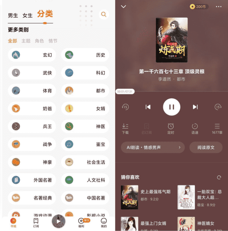 安卓番茄畅听v3.0.1.32绿化版-希音出海