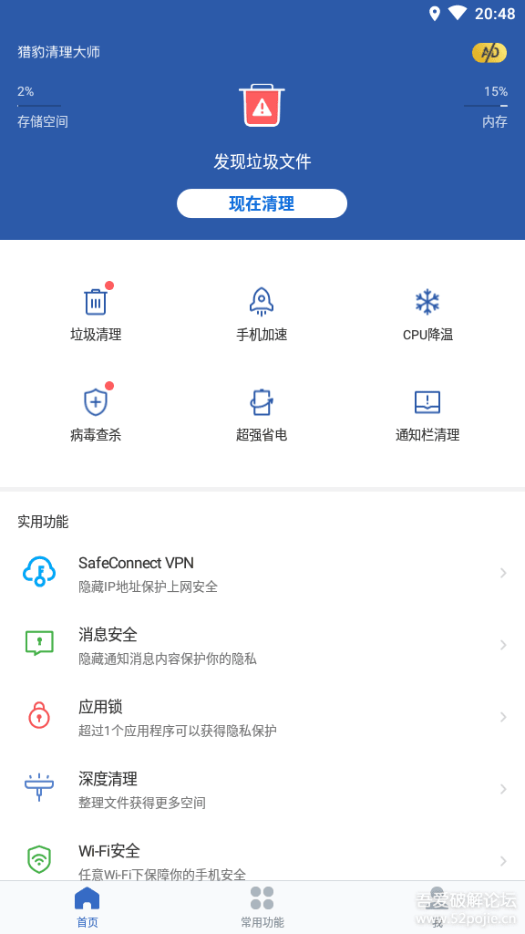 猎豹清理大师v7.5.1 一键手机加速 解锁全部功能-希音出海