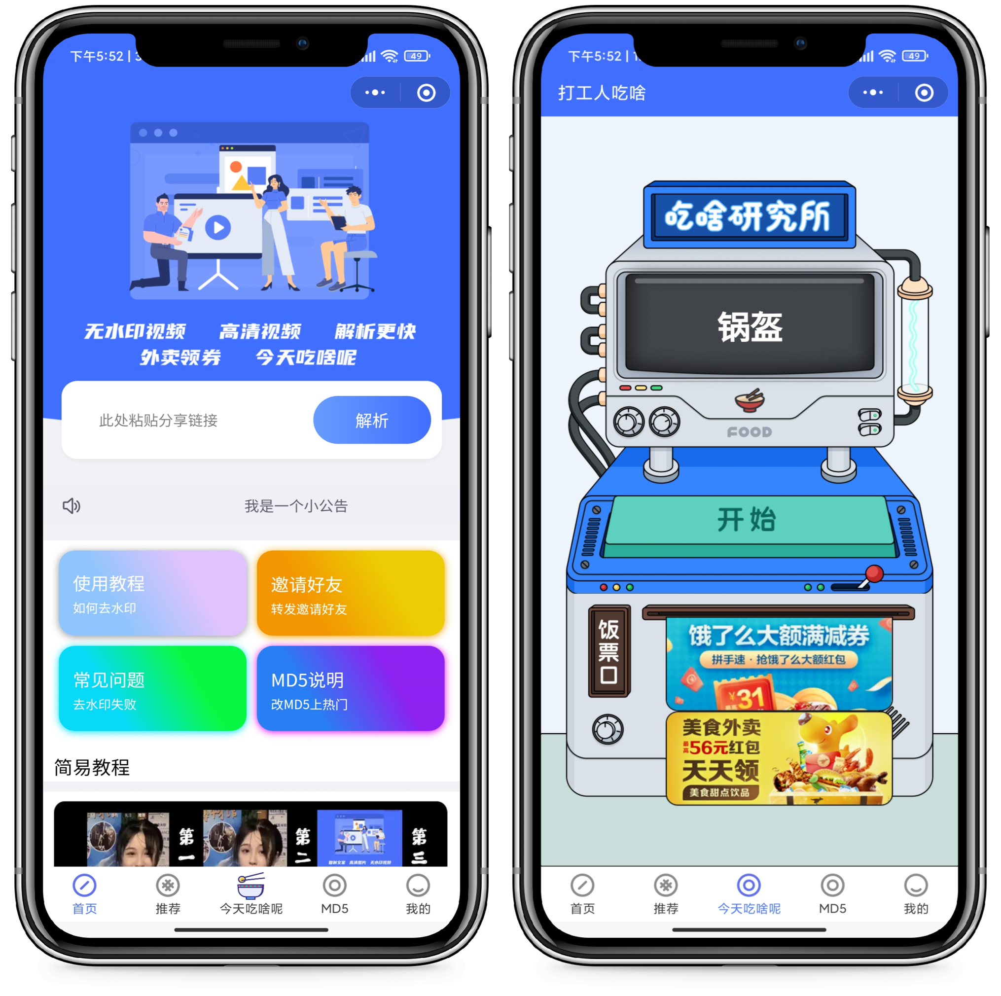最新版去水印+外卖cps小程序源码+视频搭建教程-希音出海