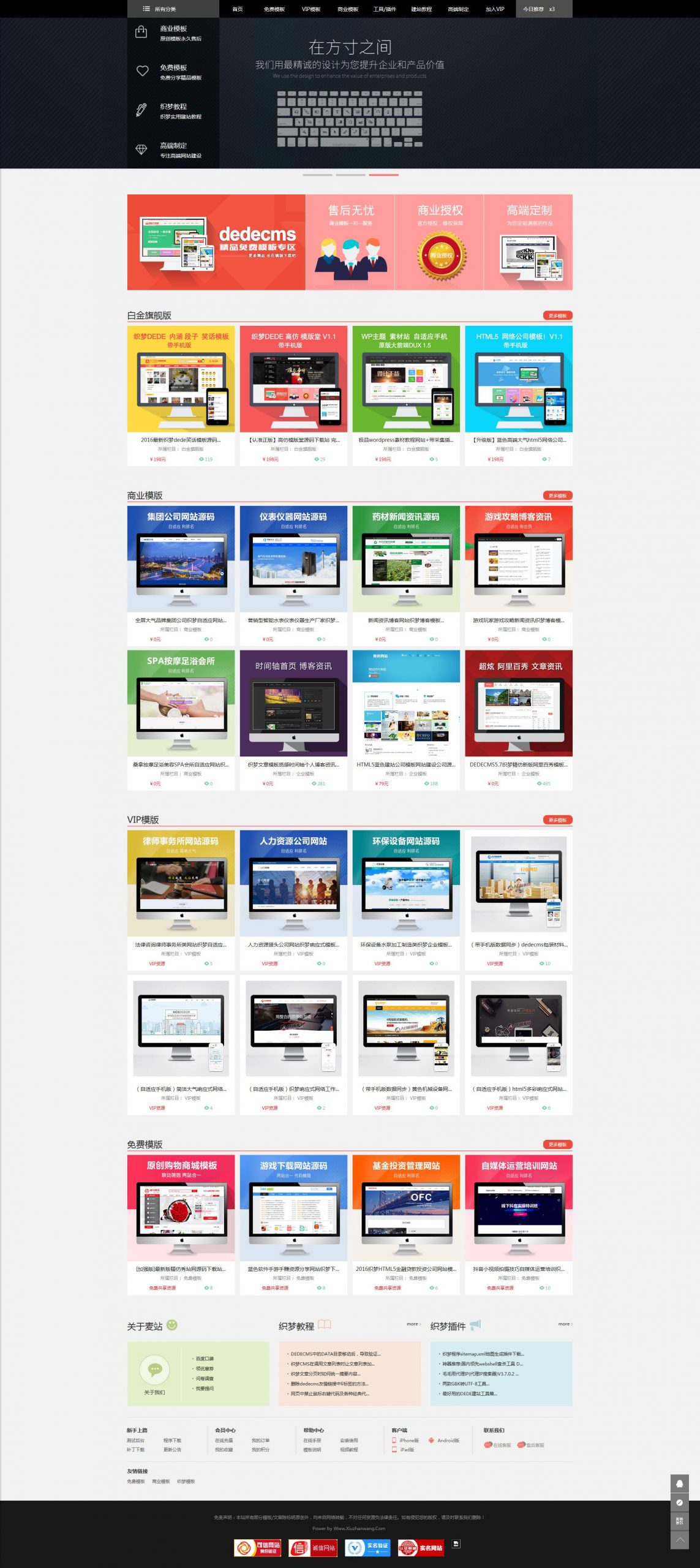 dedecms织梦仿麦站网模板源码下载站源码【站长亲测】-希音跨境出海Sheinify - 外贸独立站建站运营一站式平台