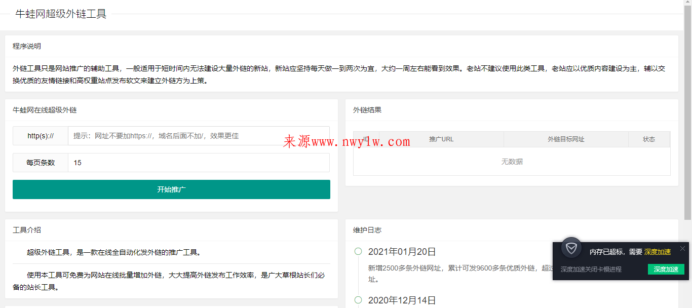 超级外链SEO工具源码 可发9600条优质外链-希音出海