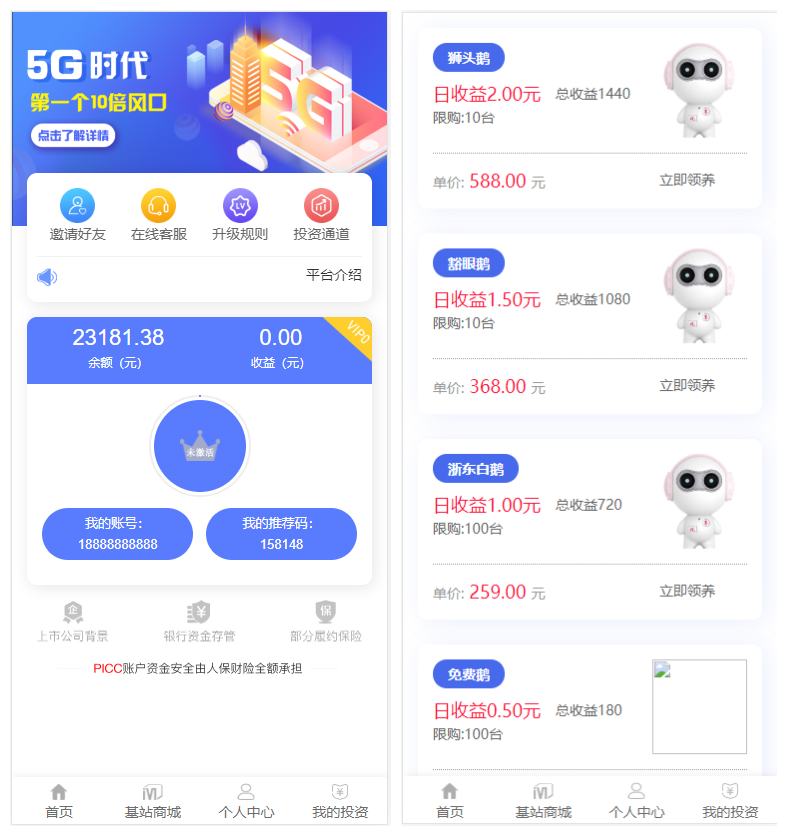 【5G时代投资风口源码修复版】投资区块链+订制UI完美版+对接免签支付+自带发圈推广任务奖励+视频教程-希音出海