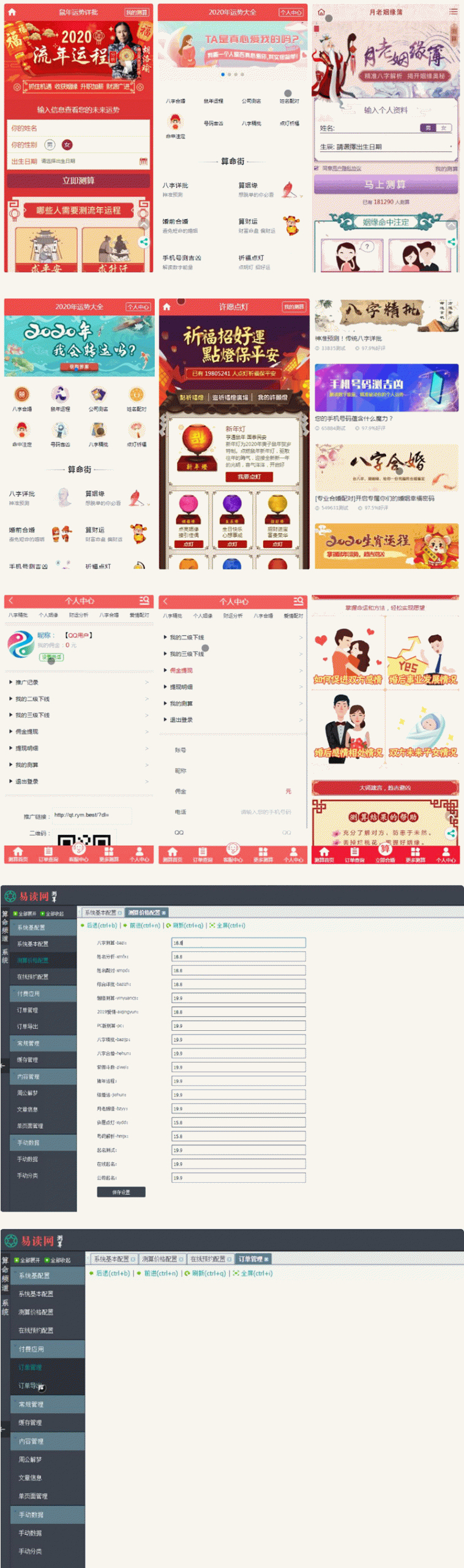 鼠年开运网源码_风水起名+八字算命+算财运+算姻缘+易经周易+占卜开运_源码-希音跨境出海Sheinify - 外贸独立站建站运营一站式平台