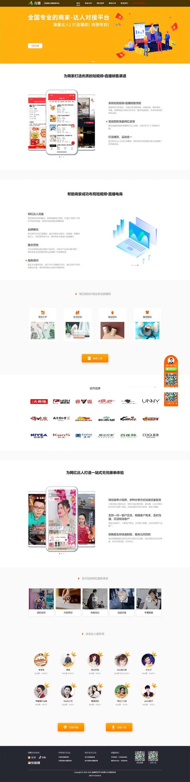 (自适应手机版)短视频直播带货单页面源码 自媒体落地页织梦模板-希音出海