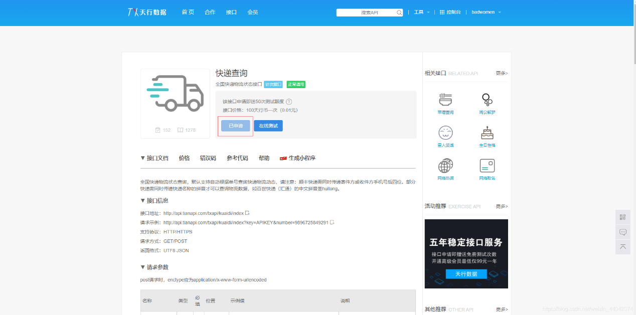 【快递查询小程序源码】可运营+微信物流快递查询小程序-希音出海