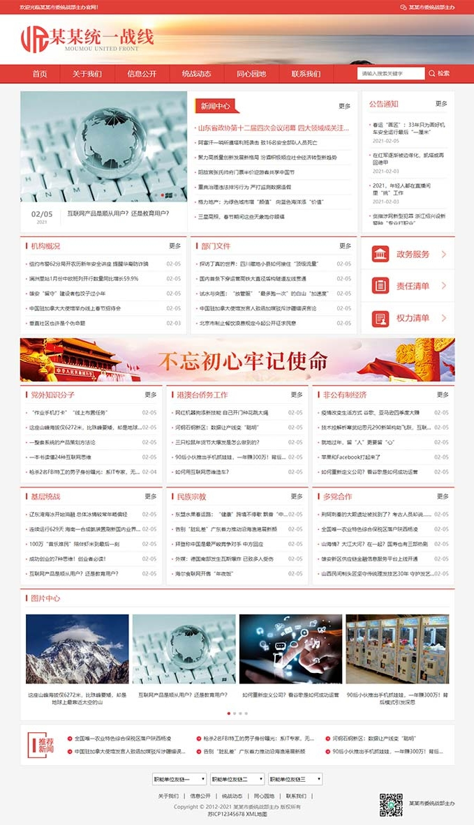 (自适应手机版)响应式统一战线政府单位机构类网站源码 红色政府部门机构网站模板-希音出海