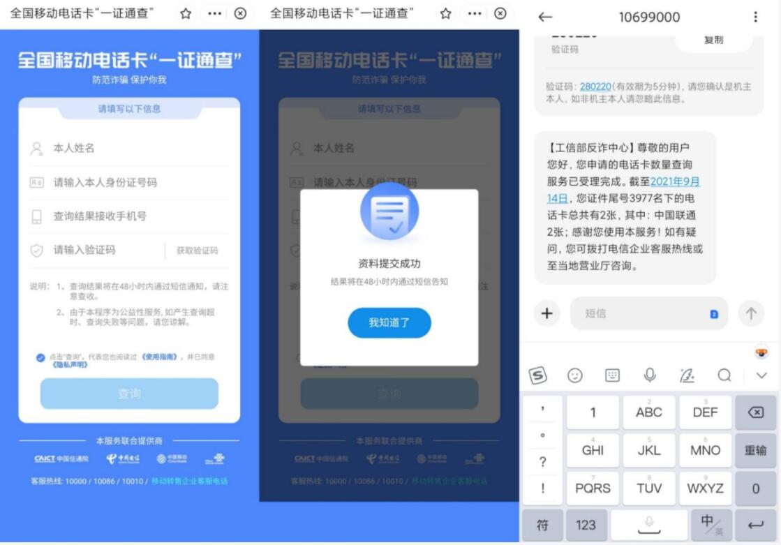 图片[2]-防止电信诈骗查询你名下有几张手机卡-希音出海