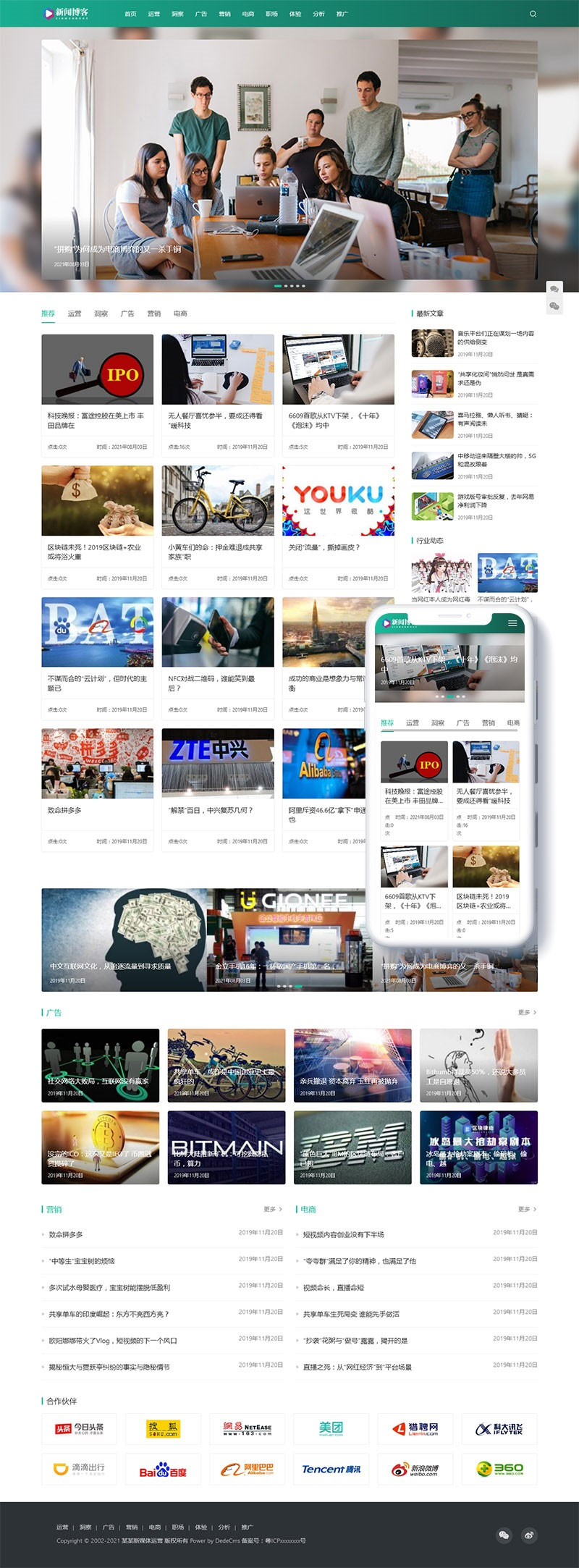 网络营销电商运营新闻博客资讯网站源码 自适应手机端-希音出海