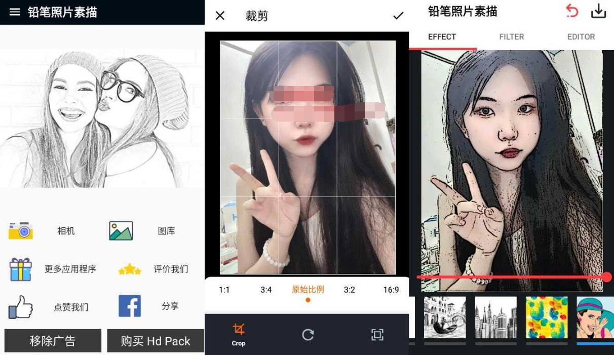 铅笔照片素描照片编辑器v1.6.9纯净版-希音出海