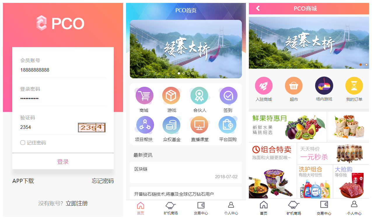 【PCO区块挖矿源码】最新区块链源码修复版+带商城+带签到功能+虚拟币源码-希音出海