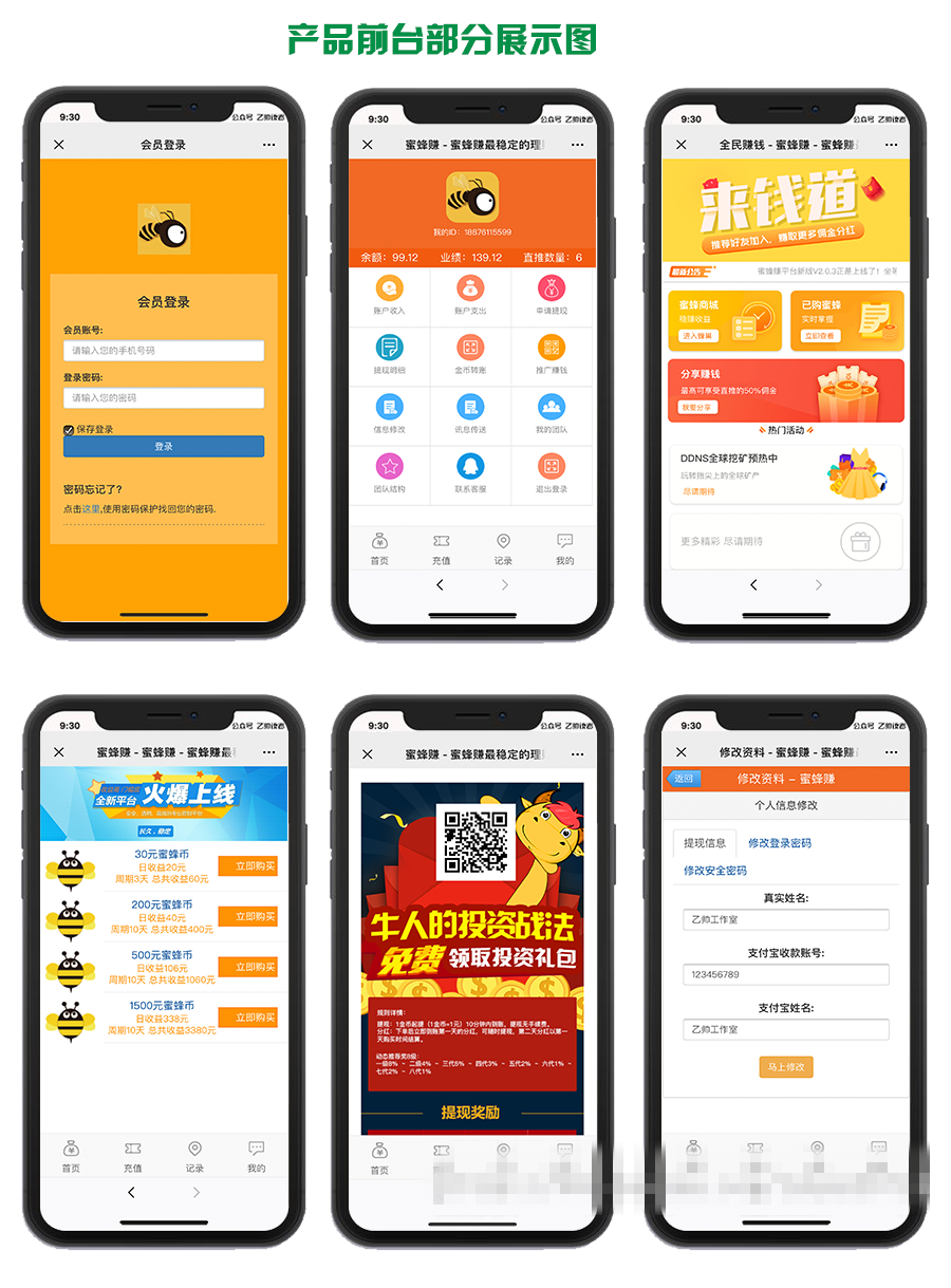 【蜜蜂赚运营版】养蜜蜂赚挂机赚钱+挂机理财分红+金融投资静态返利+资金盘+可封装APP-希音出海